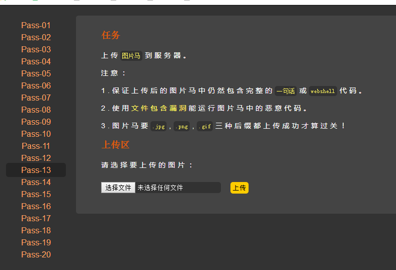 关于图片马拿webshell