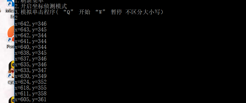 C++获取屏幕指定位置坐标，并模拟鼠标无限制单击