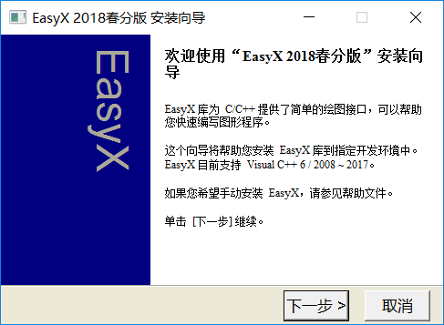 C++ 安装EasyX库导入graphics.h