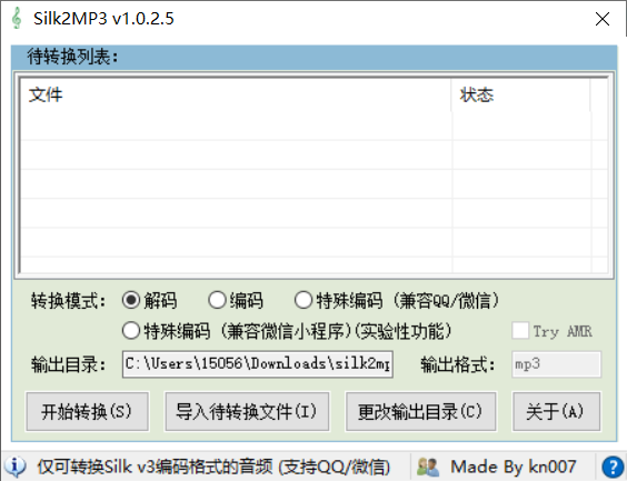 腾讯QQ / 微信 amr转化成MP3