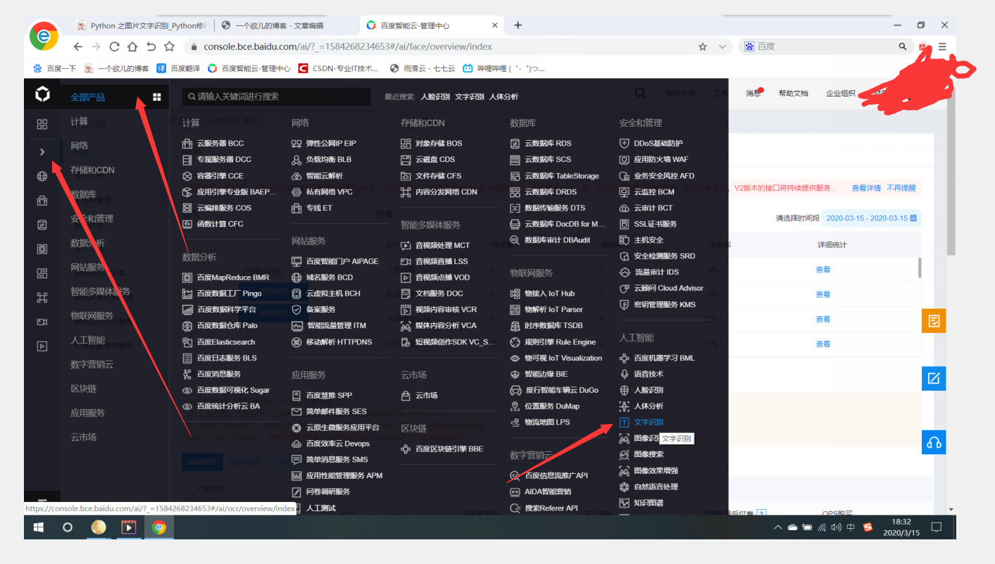 Python 之图片文字识别