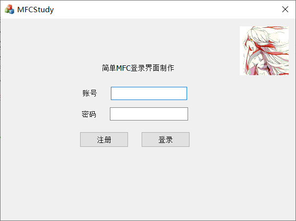 MFC 简单登录界面